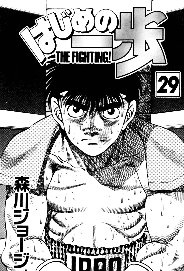 Hajime no Ippo Chapter 251 2